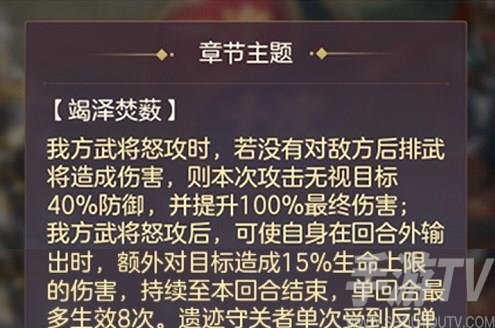 《三国志幻想大陆》烽火流金第一章攻略