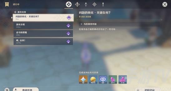 《原神》问题的转化任务攻略