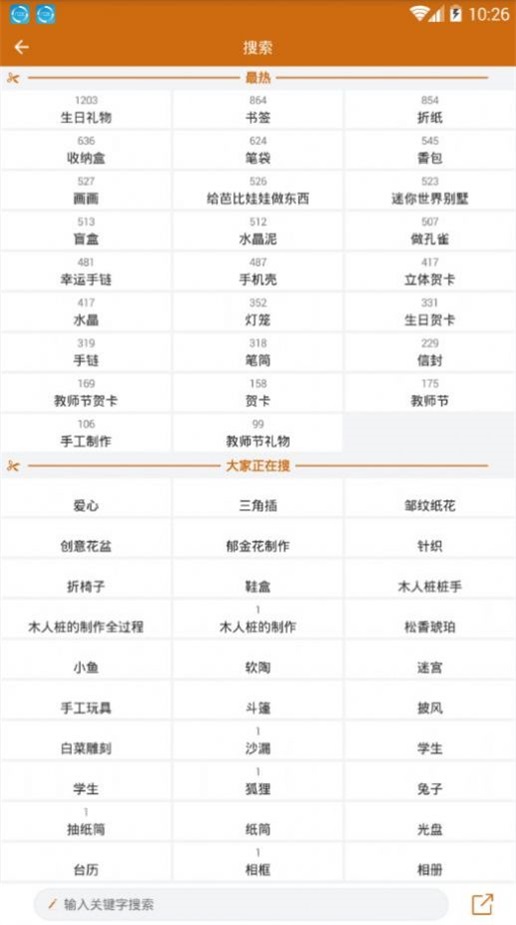 手工製作