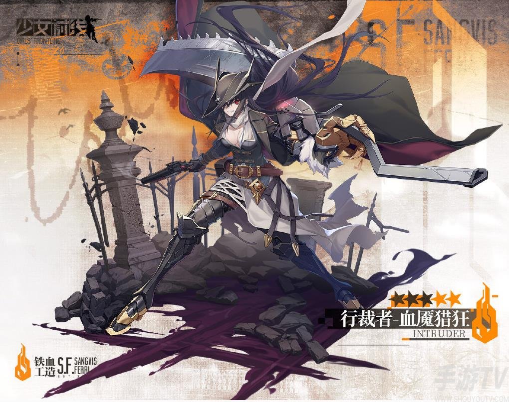 《少女前线》行裁者血魇猎狂攻略