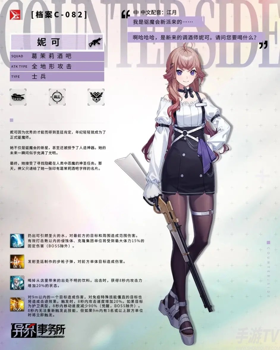 异界事务所妮可技能介绍