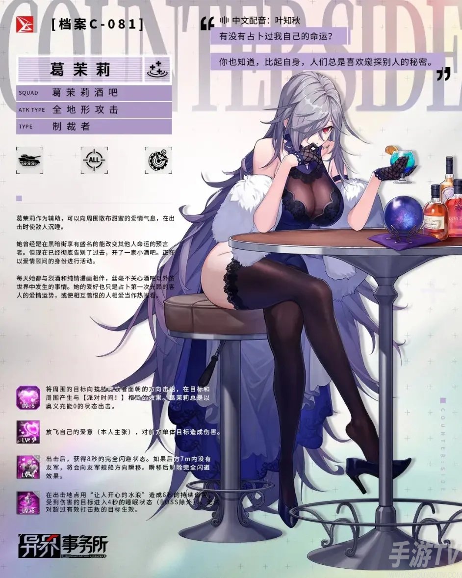 异界事务所葛茉莉技能介绍