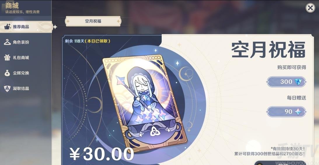 《原神》3.1下半原石获取统计