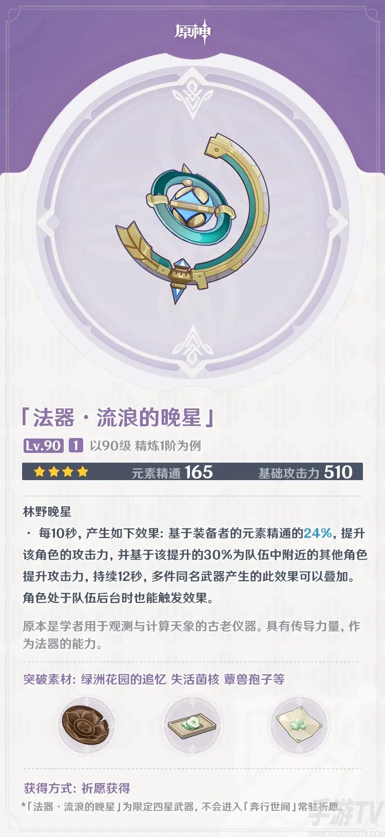 原神流浪的晚星适用角色推荐