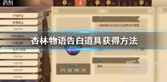 杏林物语告白道具获得方法分享