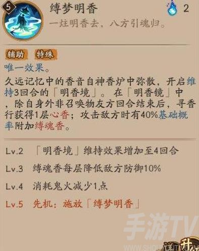 《阴阳师》寻香行御魂攻略