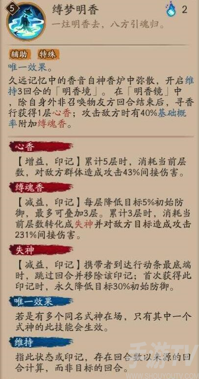 《阴阳师》寻香行御魂攻略