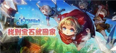 《宝石研物语3：伊恩之石》最强阵容攻略
