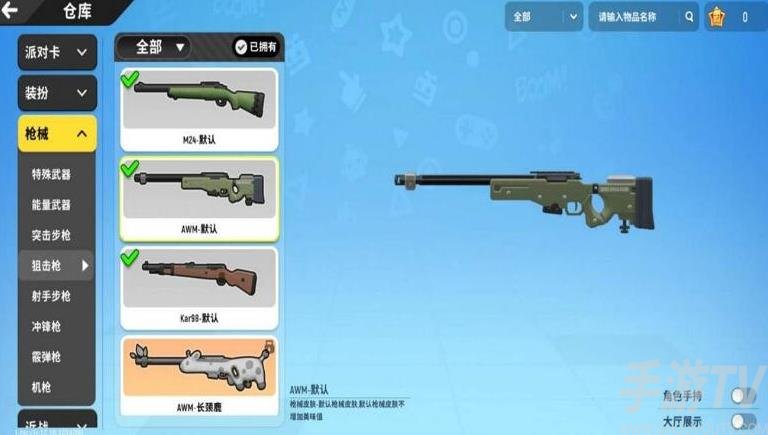 《香肠派对》AWM攻略