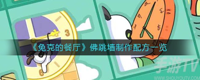 兔克的餐厅佛跳墙怎么制作