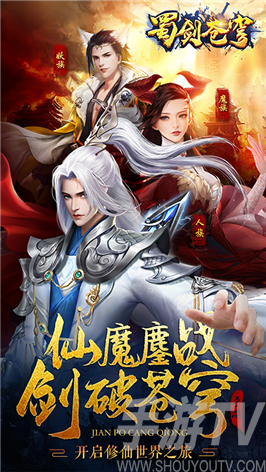 蜀剑苍穹手游玩法介绍