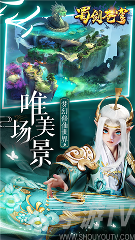 蜀剑苍穹手游玩法介绍