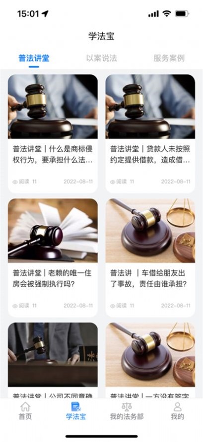 小律懂法