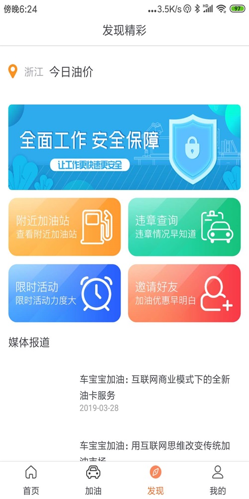 車寶寶加油