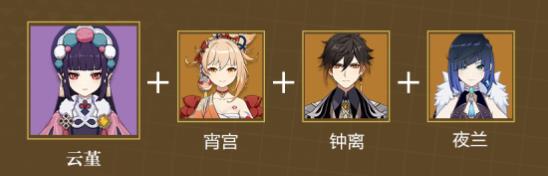 《原神》云堇配队攻略