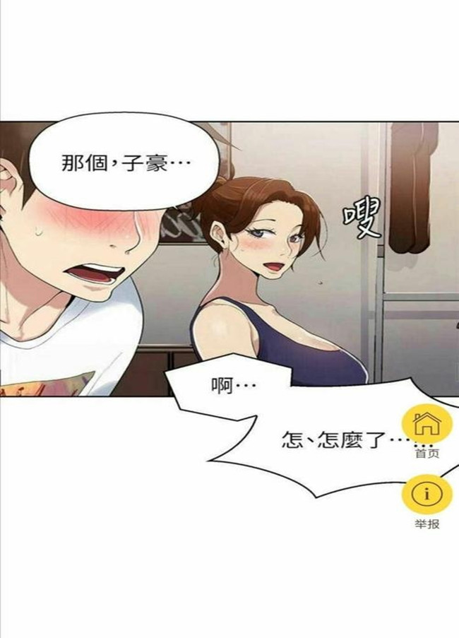 秘密授课漫画