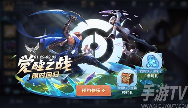 王者荣耀2022觉醒之战什么时候开放-2022开启时间一览