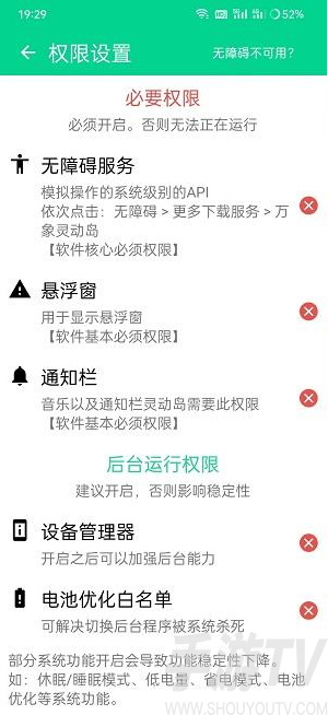 万象灵动岛权限设置方法