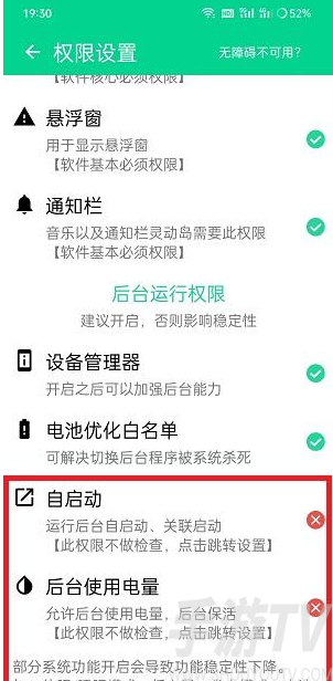 万象灵动岛权限设置方法