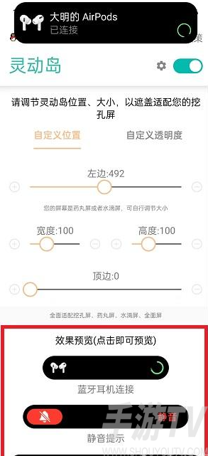 万象灵动岛权限设置方法