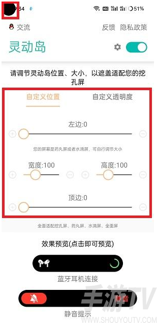 万象灵动岛权限设置方法