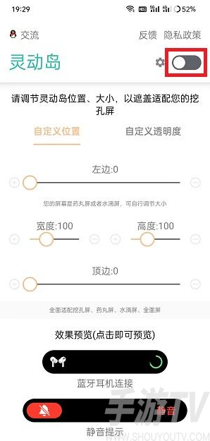万象灵动岛权限设置方法
