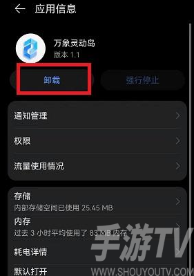 万象灵动岛卸载方法
