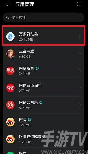 万象灵动岛卸载方法