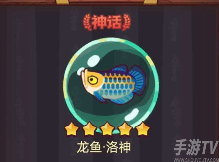 咸鱼之王龙鱼洛神搭配推荐 龙鱼洛神适合哪些武将[多图]图片3
