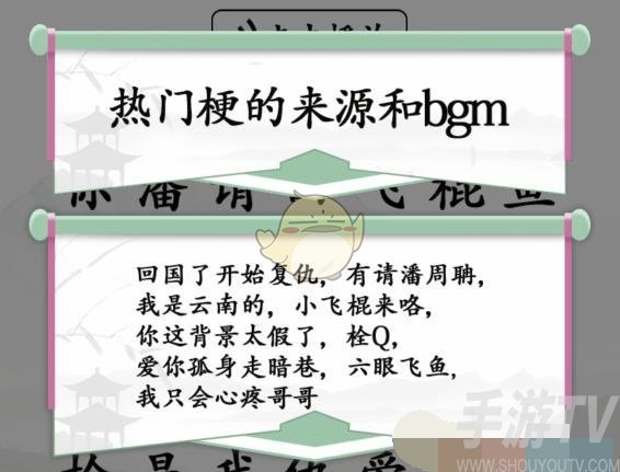 汉字找茬王听声音和bgm找梗怎么过 抖音汉字找茬王听声音和bgm找梗通关攻略