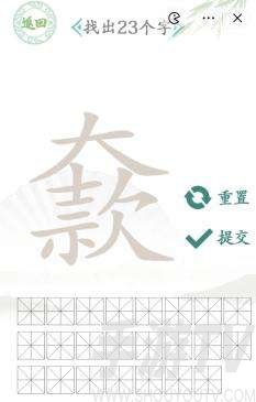 汉字找茬王大款找出23个字怎么过关 抖音汉字找茬王大款找出23个字通关攻略