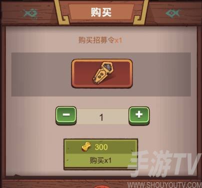 咸鱼之王招募令免费获取方法