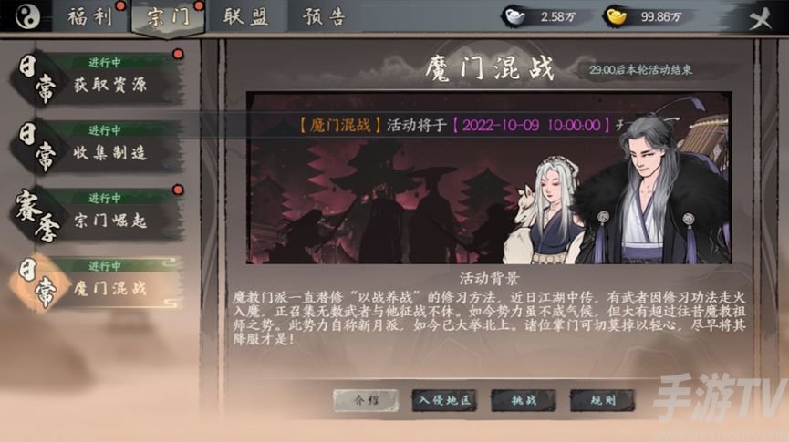 千古江湖梦入侵活动玩法介绍
