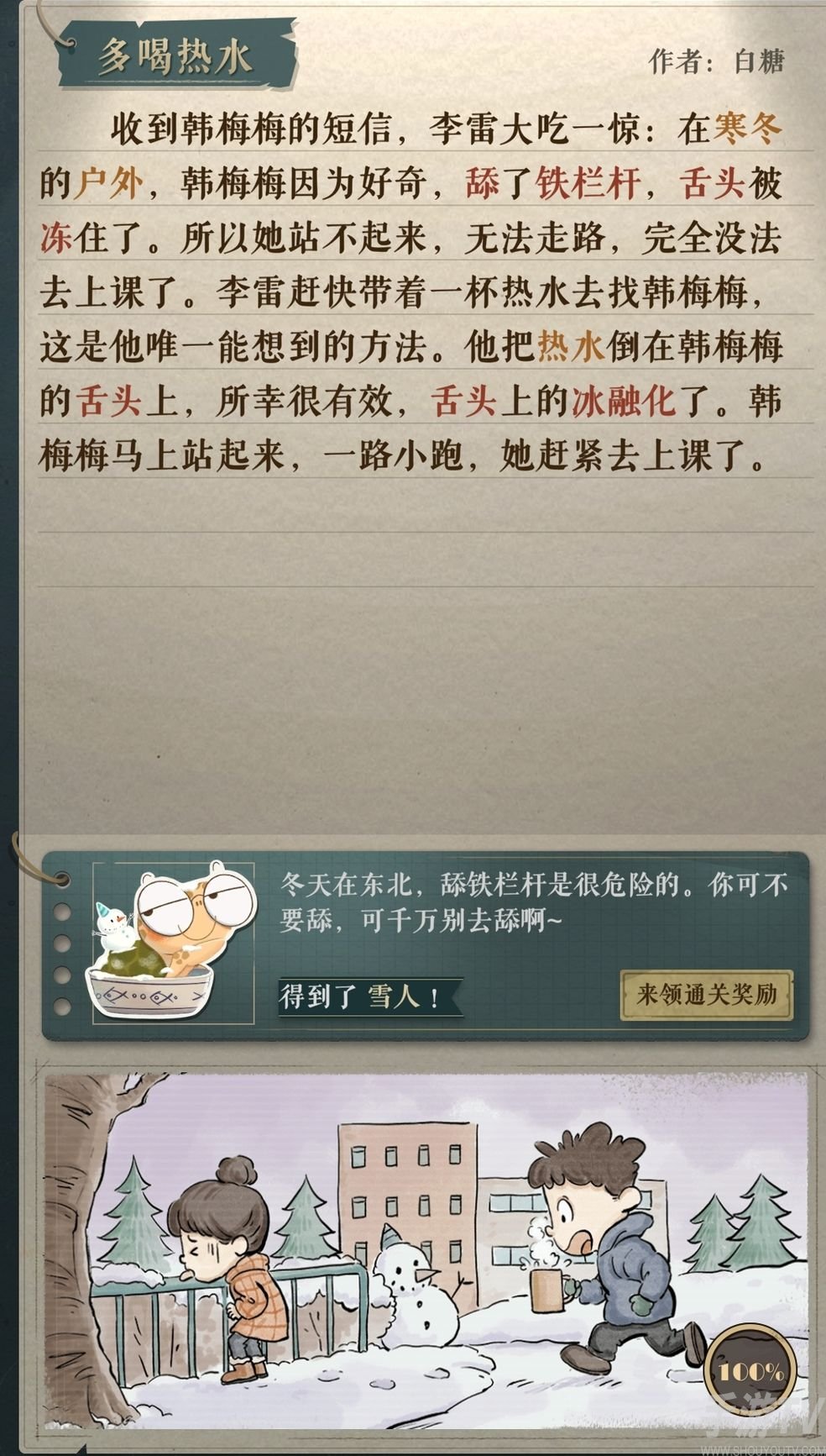 海龟蘑菇汤多喝热水通关攻略