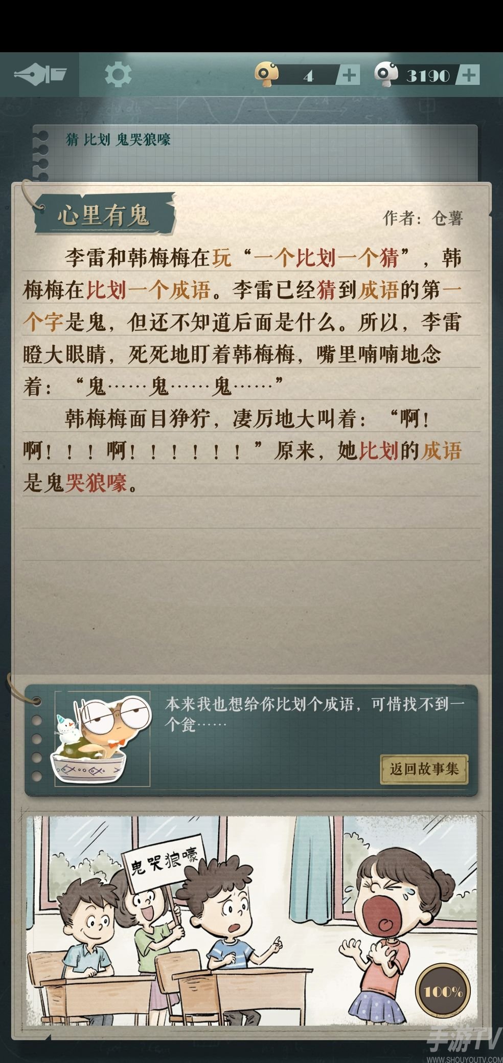海龟蘑菇汤心里有鬼通关攻略