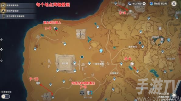 《原神》壁画位置1