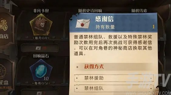 哈利波特魔法觉醒感谢信获取方式