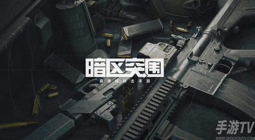 暗区突围普通玩家玩法攻略