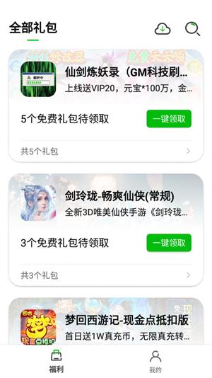 BT仙侠手游盒子截图