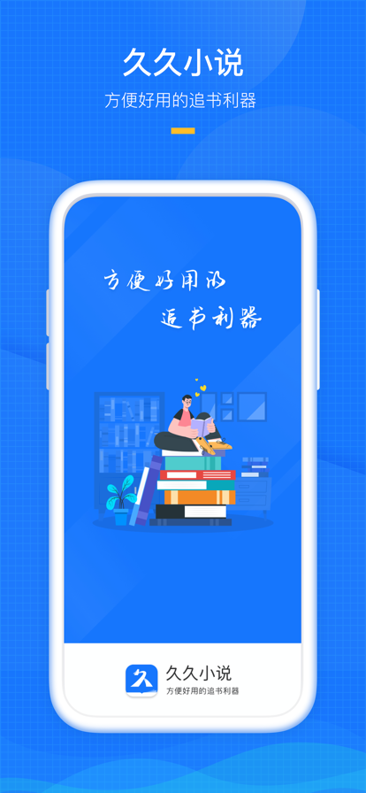 久久阅读器