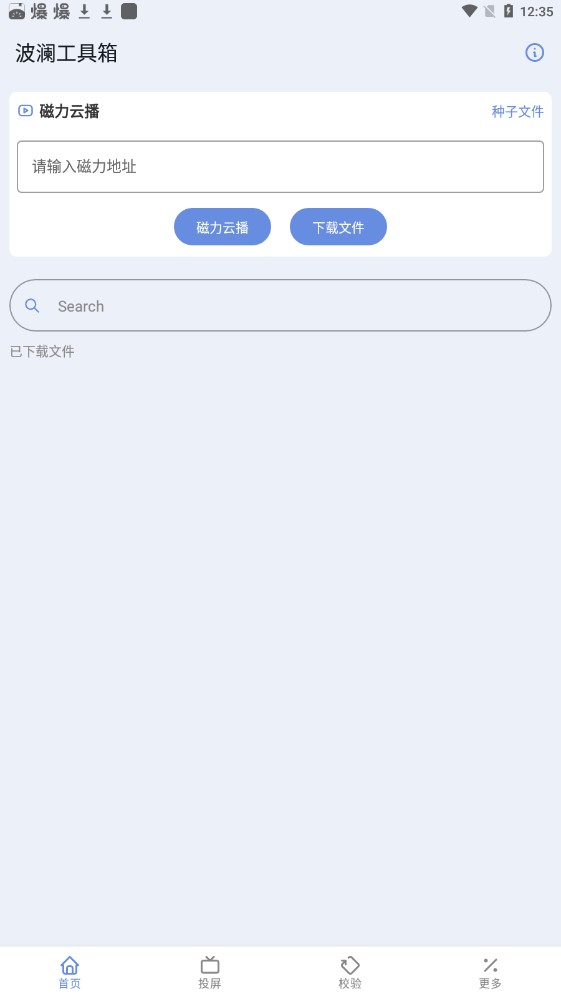 波澜工具箱