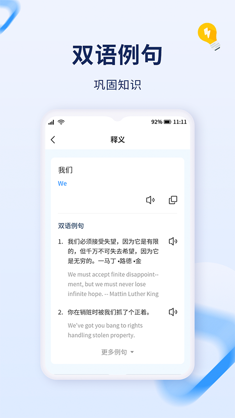 字词快译截图