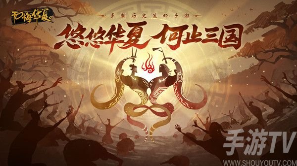 无悔华夏渔樵问答大全