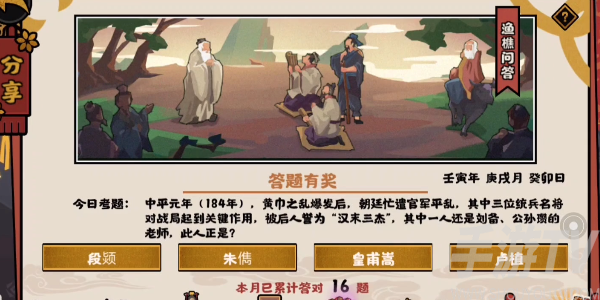 无悔华夏渔樵问答大全