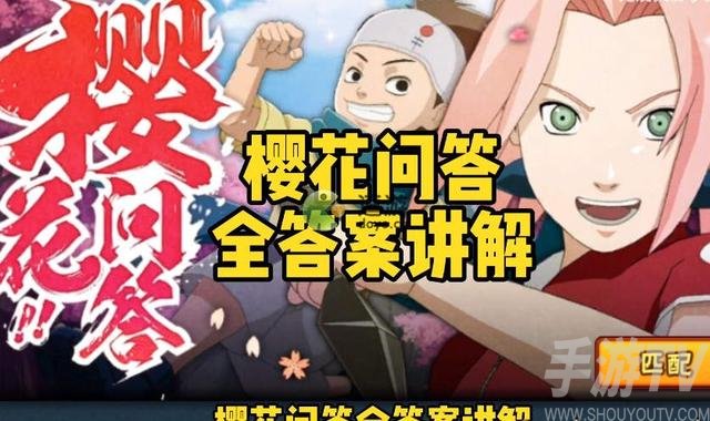火影忍者手游2022年10月17日每日一题答案分享