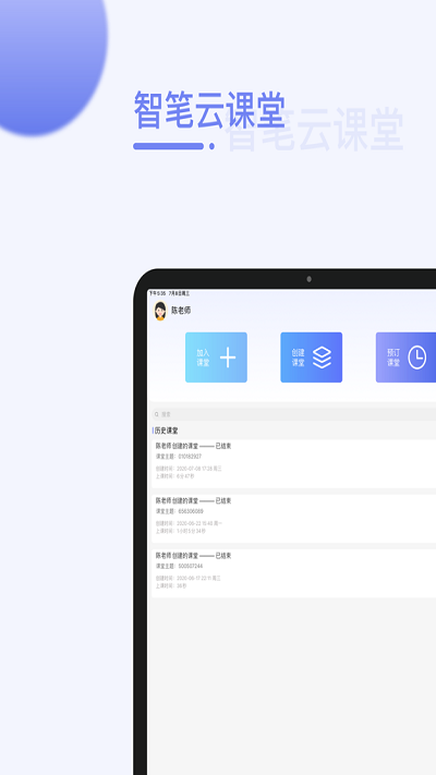 智笔云课堂截图