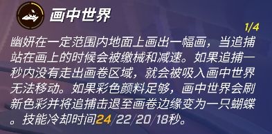 逃跑吧少年指绘师幽妍技能介绍