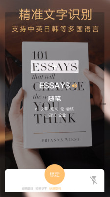拍图识字翻译截图