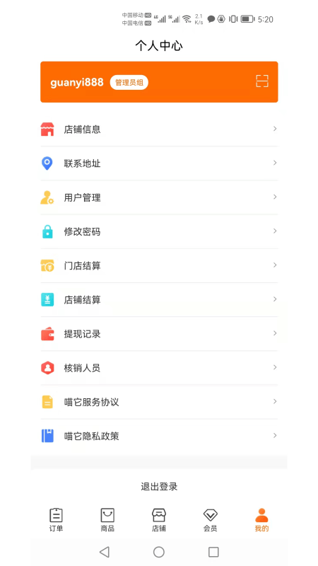 喵它商家端