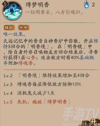 《阴阳师》技能截图4